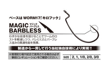 Load image into Gallery viewer, KATSUICHI DECOY WORM17 Kg Hook MBL Magic Barbless, Offset Single Hook