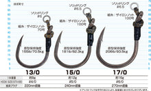 Load image into Gallery viewer, OWNER C&#39;ultiva CA-161 BIG GAME PLUG ASSIST, for Saltwater Big Game Single Hook