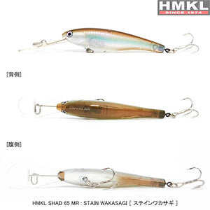 11132) HMKL HMKL Shad 65SR, #Stain Wakasagi