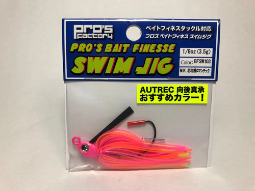 31914) Pro's Factory PRO'S BAIT FINESSE SWIM JIG 1/8oz #BFSW103 MK KItatone