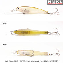 Load image into Gallery viewer, 11134) HMKL HMKL Shad 65MR, Ghost Pearl Wakasagi