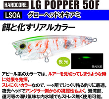 Load image into Gallery viewer, 11889) DUEL HARDCORE LG POPPER 50 #Glow Head Okiami