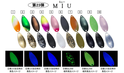 FOREST MIU 2.2g 2023 Limited Color -Color Variations-