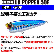 Load image into Gallery viewer, 11890) Duel Hardcore LG POPPER 50 #Iwashi