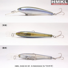 Load image into Gallery viewer, 11141) HMKL HMKL Shad 65MR, N Wakasagi