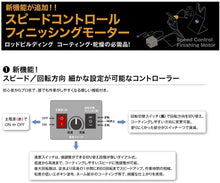 Load image into Gallery viewer, Fuji Tackle Rod building Speed Control Finishing Motor SC-FMM3